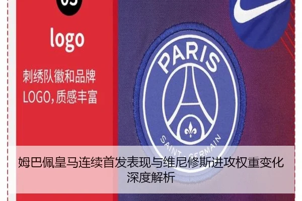 姆巴佩皇马连续首发表现与维尼修斯进攻权重变化深度解析（ayx）